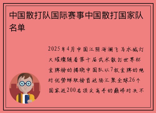 中国散打队国际赛事中国散打国家队名单