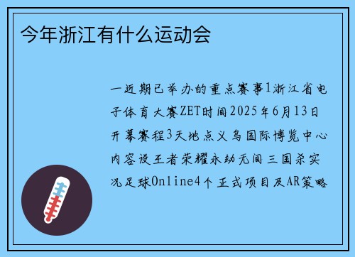今年浙江有什么运动会