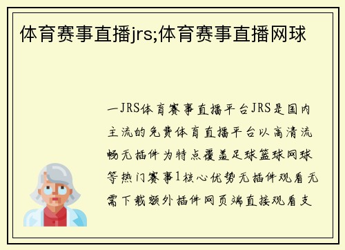 体育赛事直播jrs;体育赛事直播网球