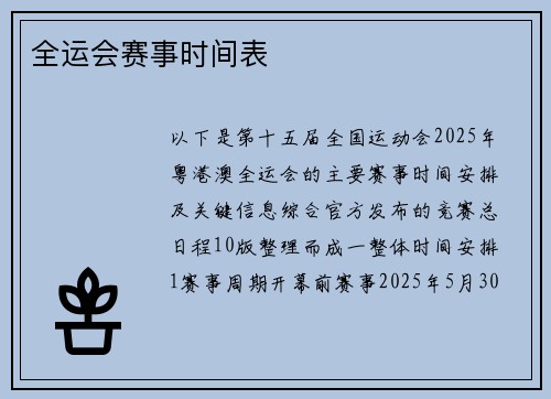 全运会赛事时间表