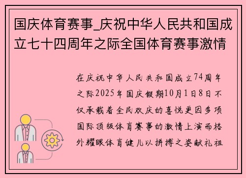 国庆体育赛事_庆祝中华人民共和国成立七十四周年之际全国体育赛事激情上演